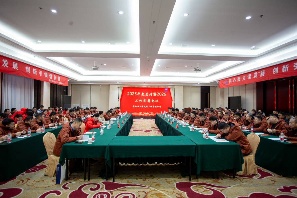 同心聚力謀發(fā)展，創(chuàng)新引領(lǐng)譜新篇|三源建設(shè)2025年度總結(jié)暨2026工作部署會議圓滿舉行
